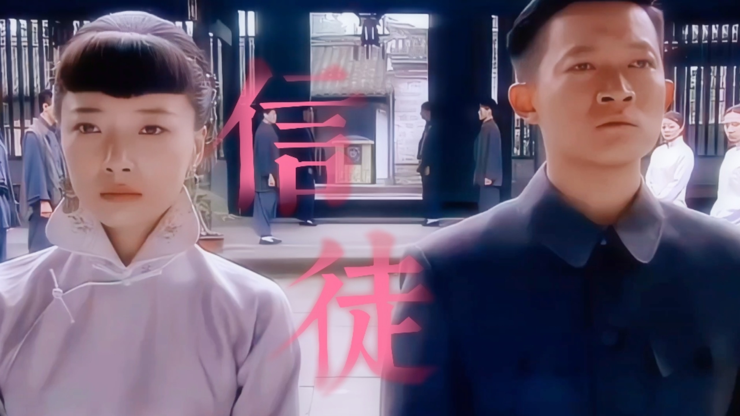 红梅·红娘子跟她最虔诚的信徒