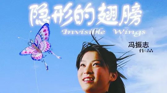 经典国产2007《隐形的翅膀》无臂女孩励志追梦