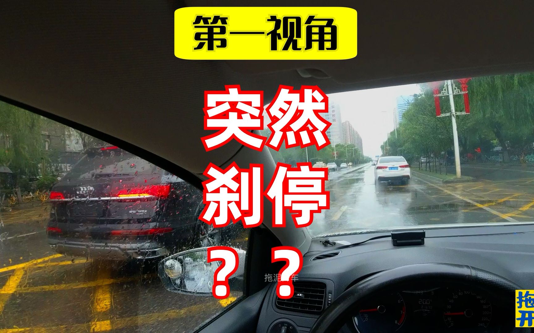 【城市驾驶】前车突然刹停 怎么应对最安全