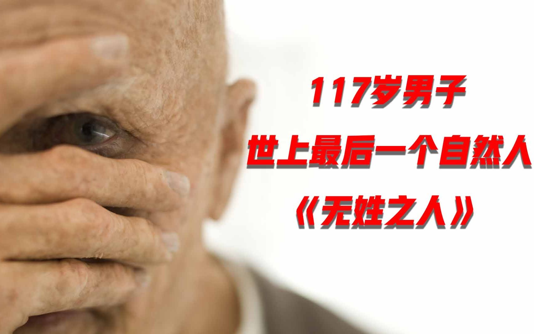 10万人打出8.2分，却很少有人真的看懂，烧脑科幻片《无姓之人》
