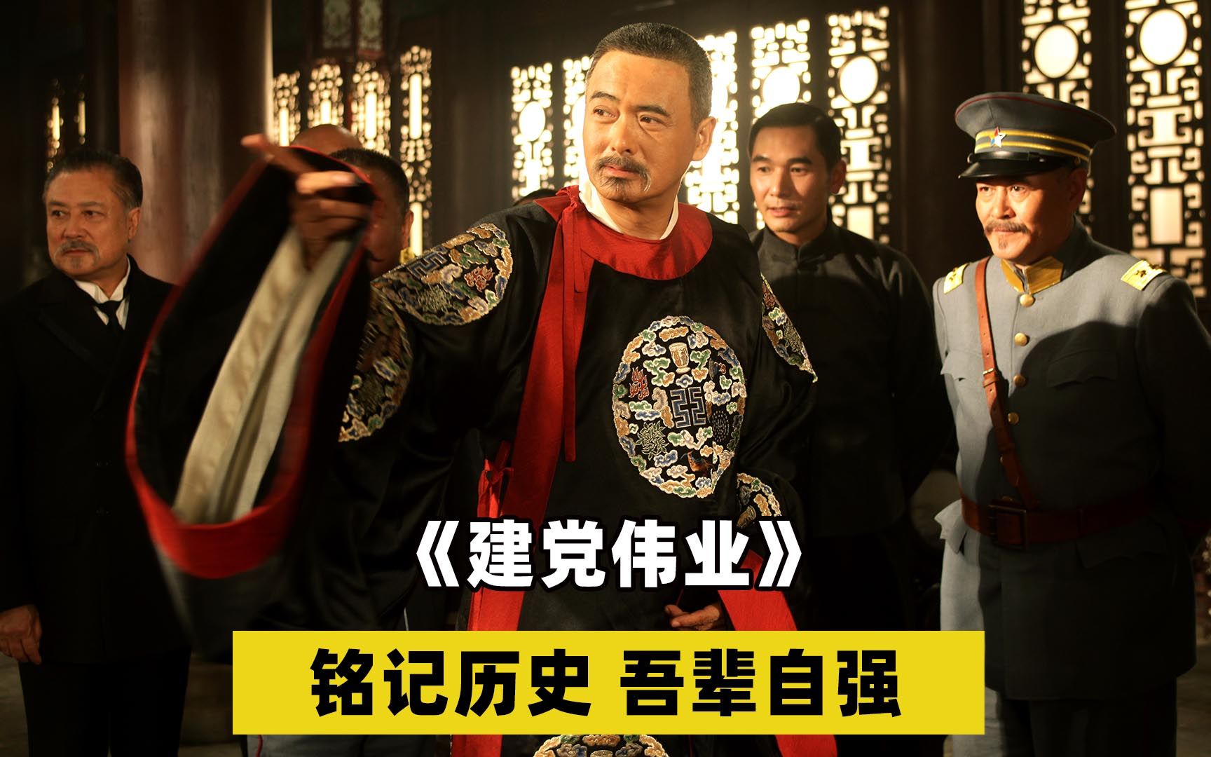 【建党伟业 】向先辈致敬！勿忘历史，吾辈自强！