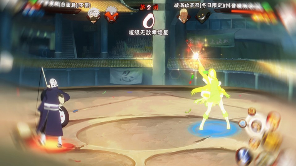 六十秒五个无敌幸运星