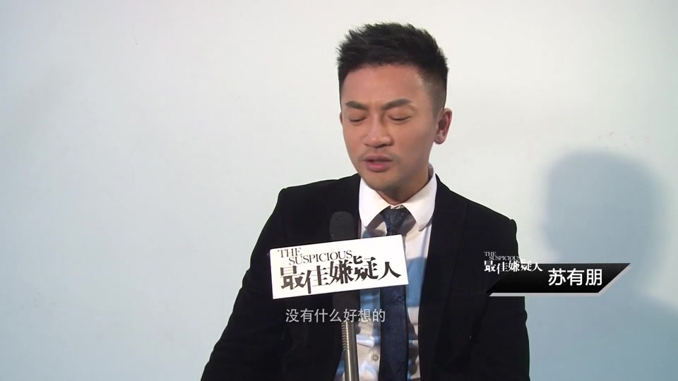《最佳嫌疑人》特辑 陈乔恩湿身“色诱”苏有朋