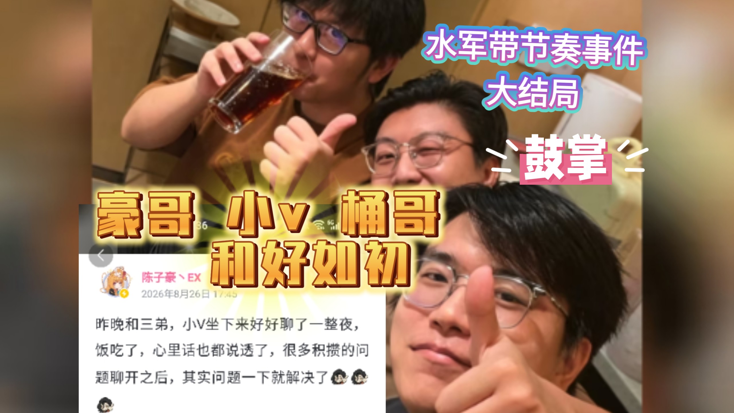 Happy end大结局『陈子豪 小v 马桶和好!误会解除  完美结局达成了』