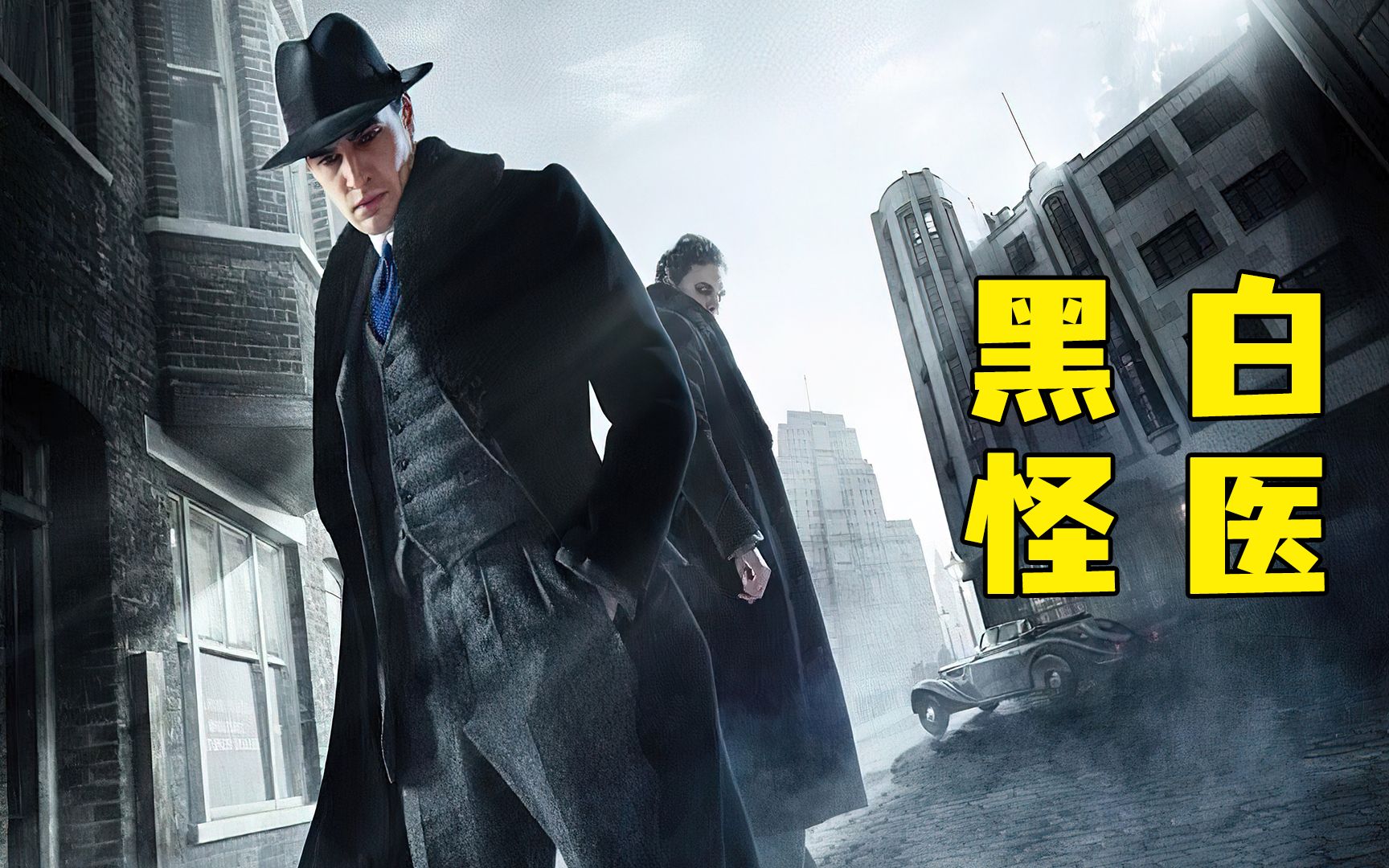 怪医拥有双面人格，黑暗面的智力与力量都达到巅峰！