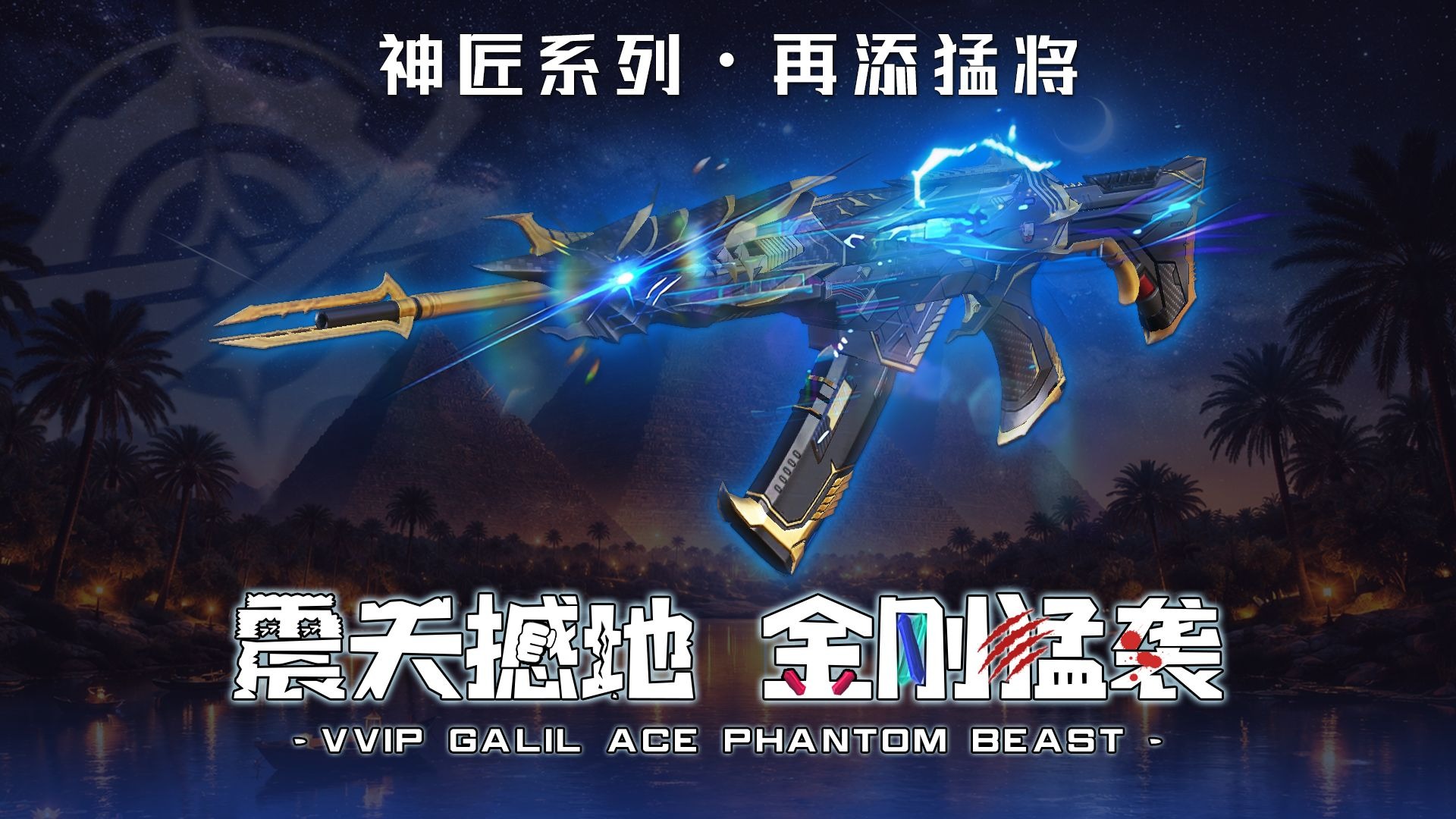 【全方位评测】加利尔ACE-天袭