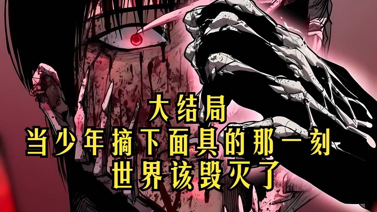 既然天不让我死，那我便成为魔，成为这个世界上唯一的恶