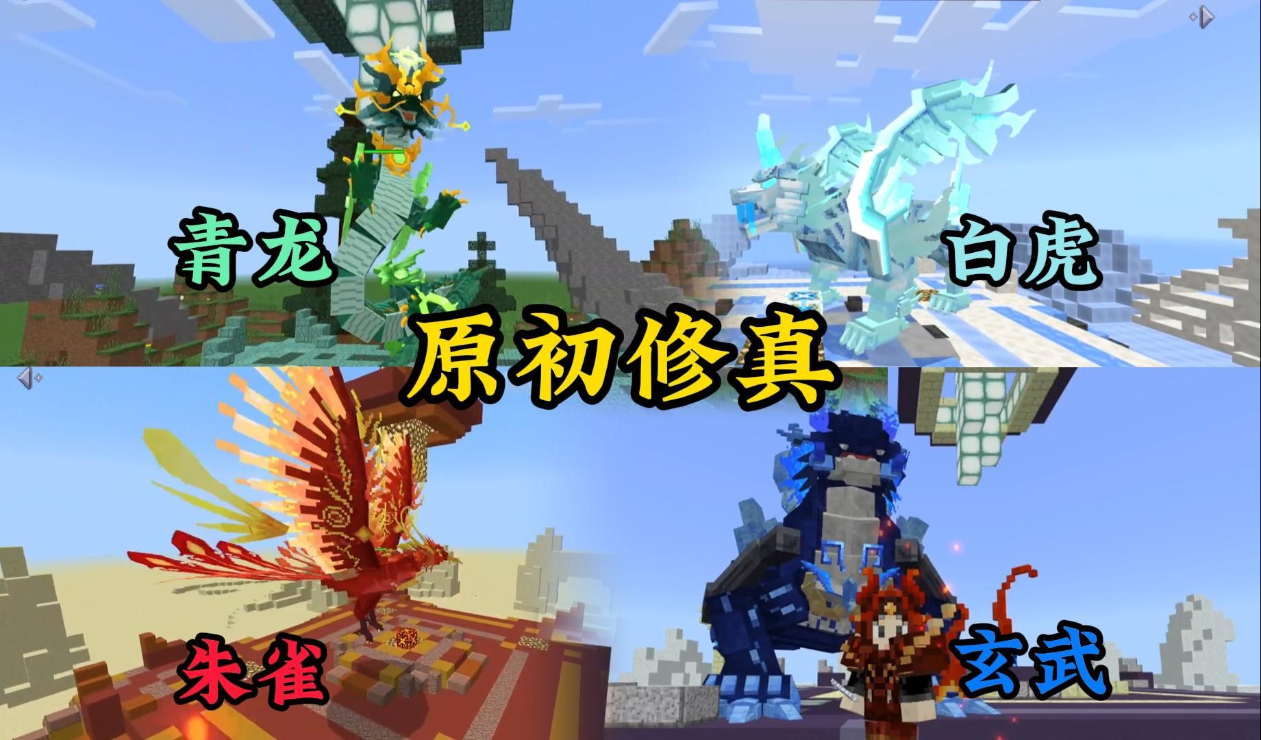 【原初修真】生存丨挑战四圣兽·获得九阶炼器鼎