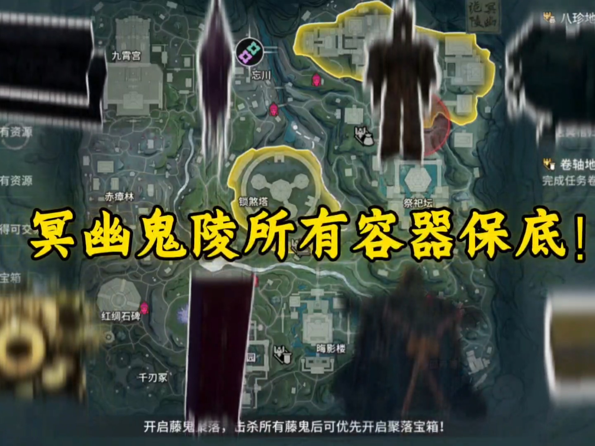 冥幽鬼陵所有容器保底！一期视频带你了解-，盗爷肝的燃尽了~
