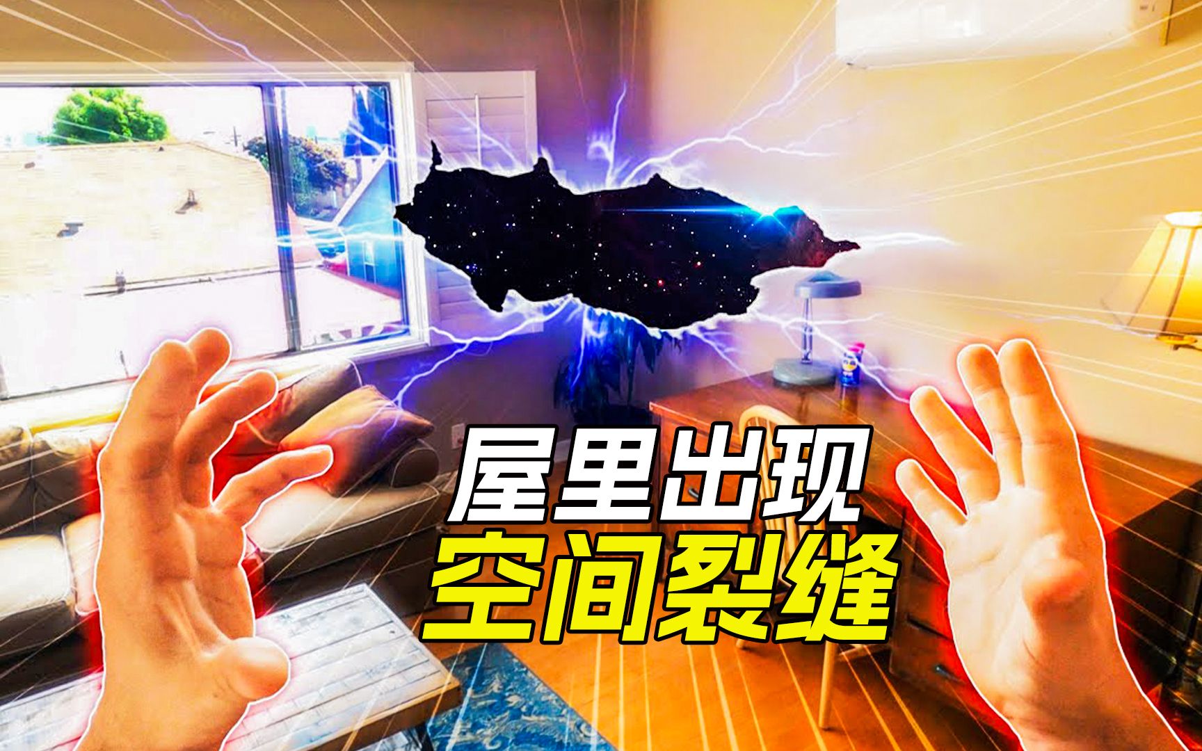男人学会了超能力，一抬手，就撕裂了空间