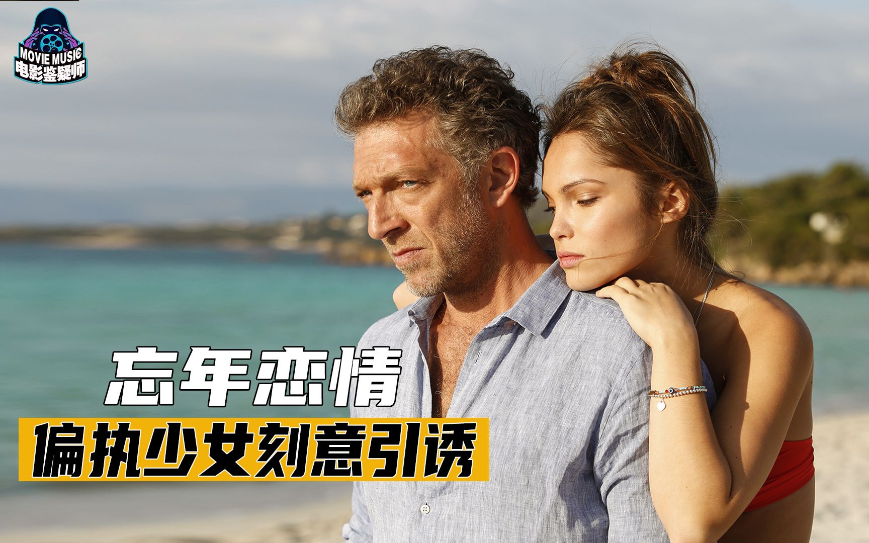 美少女恋上帅气大叔，气得老父亲要手刃淫贼，看完我跪下就是一句岳父