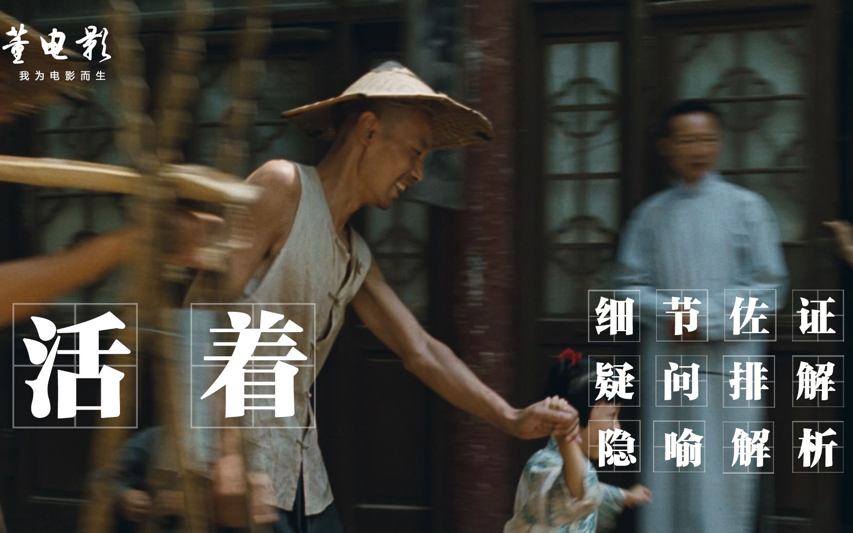深度解析《活着》即便再禁26年,它依旧是张艺谋最好的电影