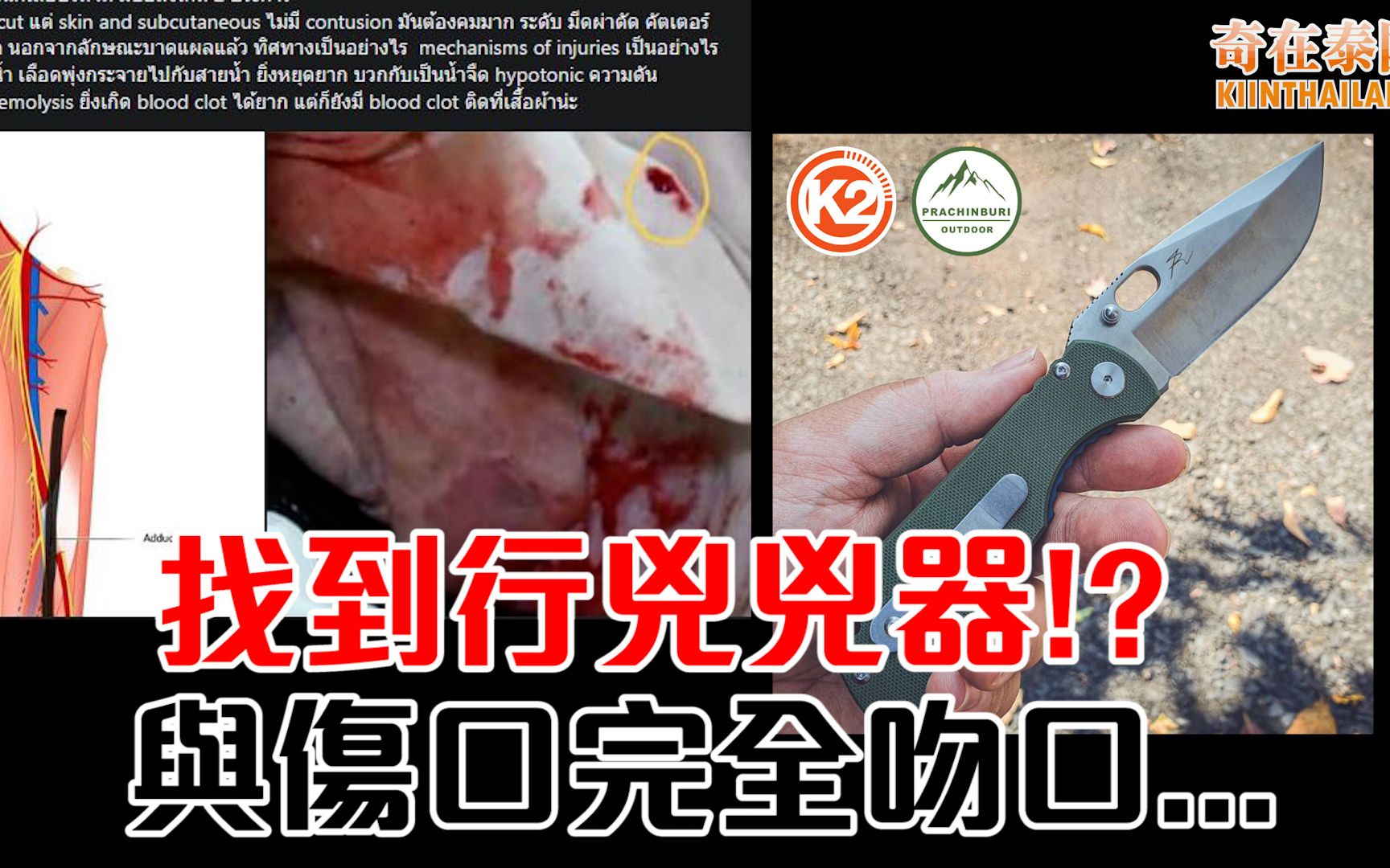 泰国女星离奇命案继续跟进，发现行凶凶器 | 天才大叔指出Tangmo是被人带走