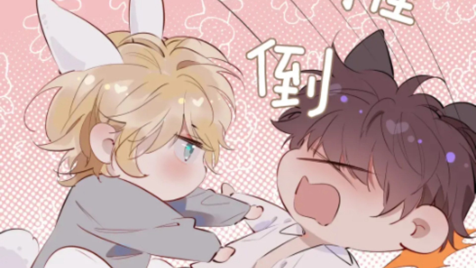 【皇太子的初恋】73-77 李船星，来填满我吧