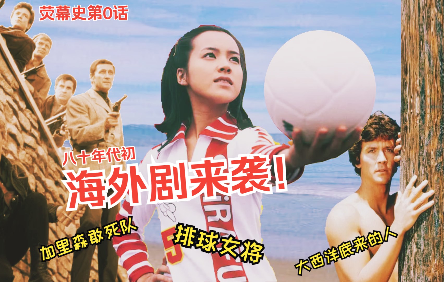 中国人的电视剧记忆第0集：海外剧攻占改开后荧幕，美剧日剧二分天下