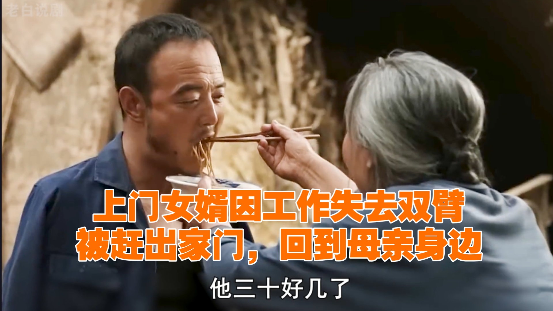 上门女婿失去双手后，被妻子一家赶出家门，最后逆风翻盘
