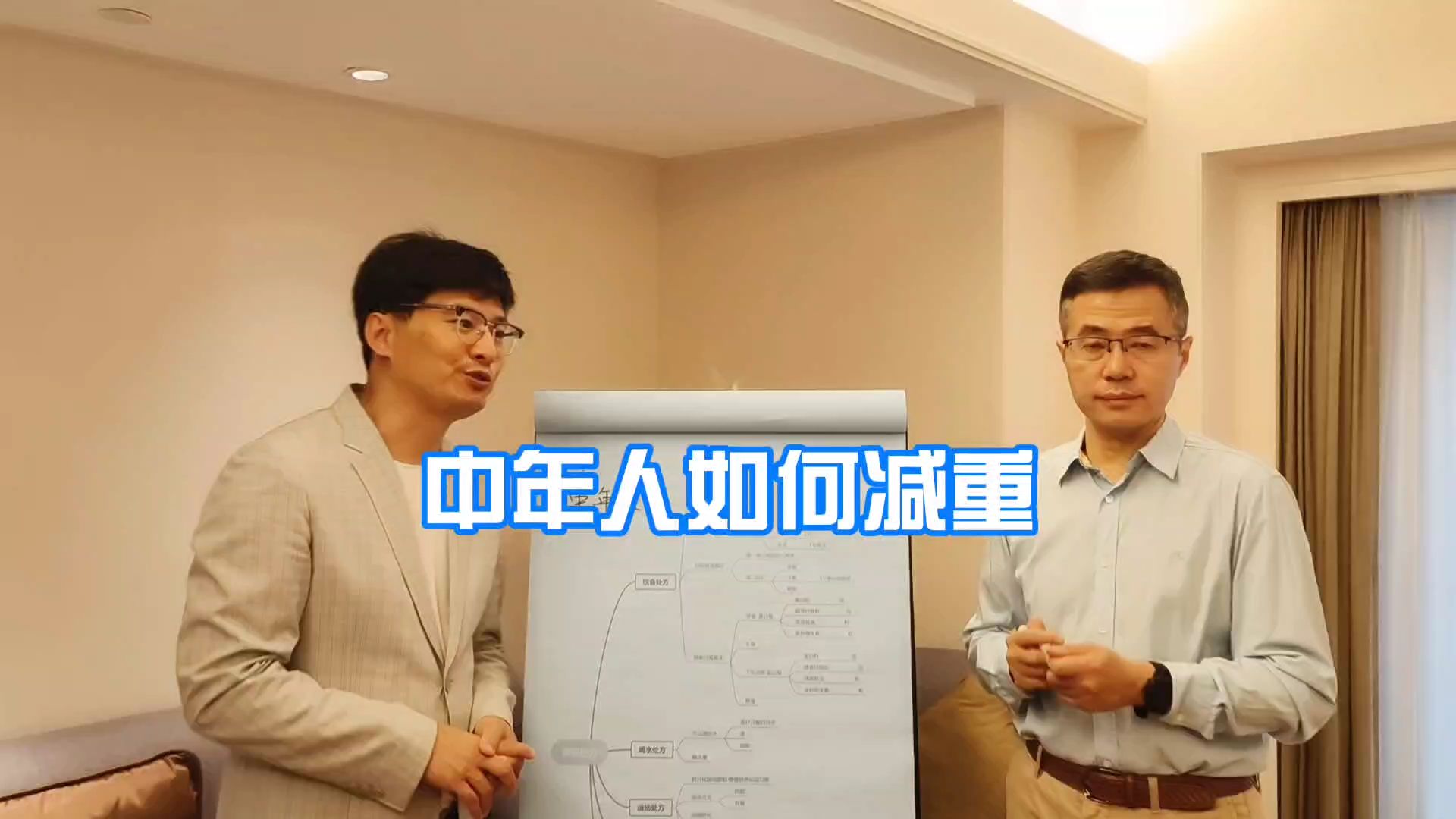 中年人如何减重