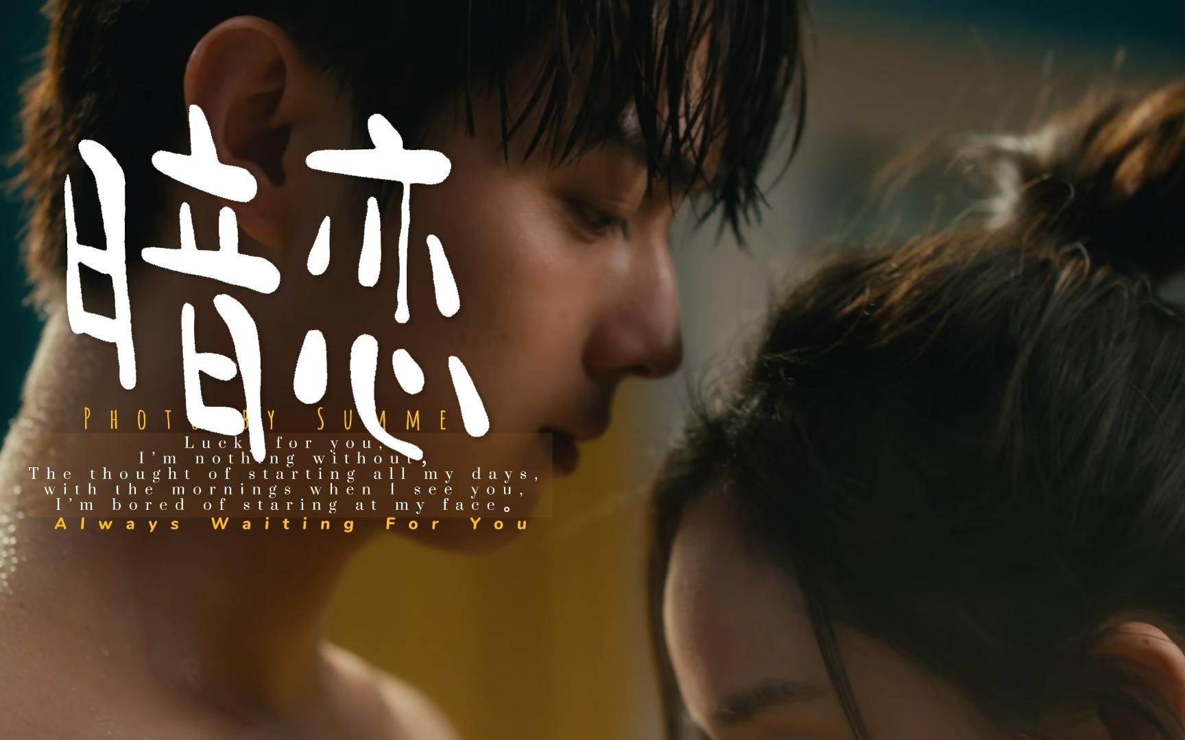【许凯X杨幂】你漫不经心的表白，我小心翼翼的暗恋 -男主视角
