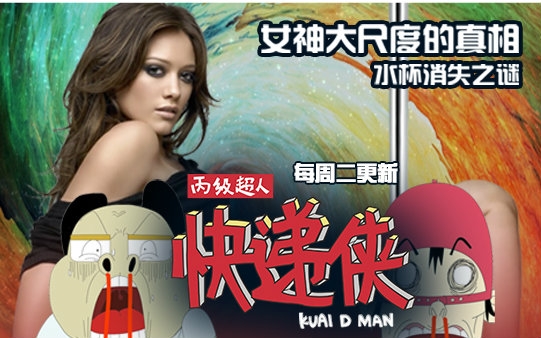 丙级超人快递侠 04 隔壁王叔叔误中幻术目睹情趣杯长鸡腿逃走