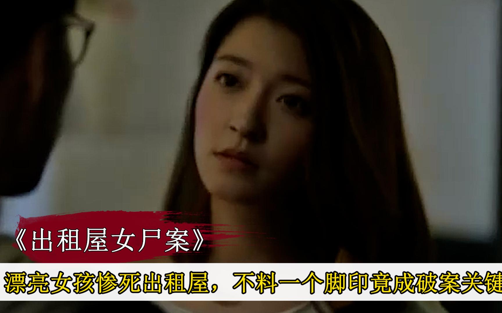 冷门悬疑剧《鉴识英雄》漂亮女孩惨死出租屋内，不料一个脚印，竟成破案关键，悬疑片