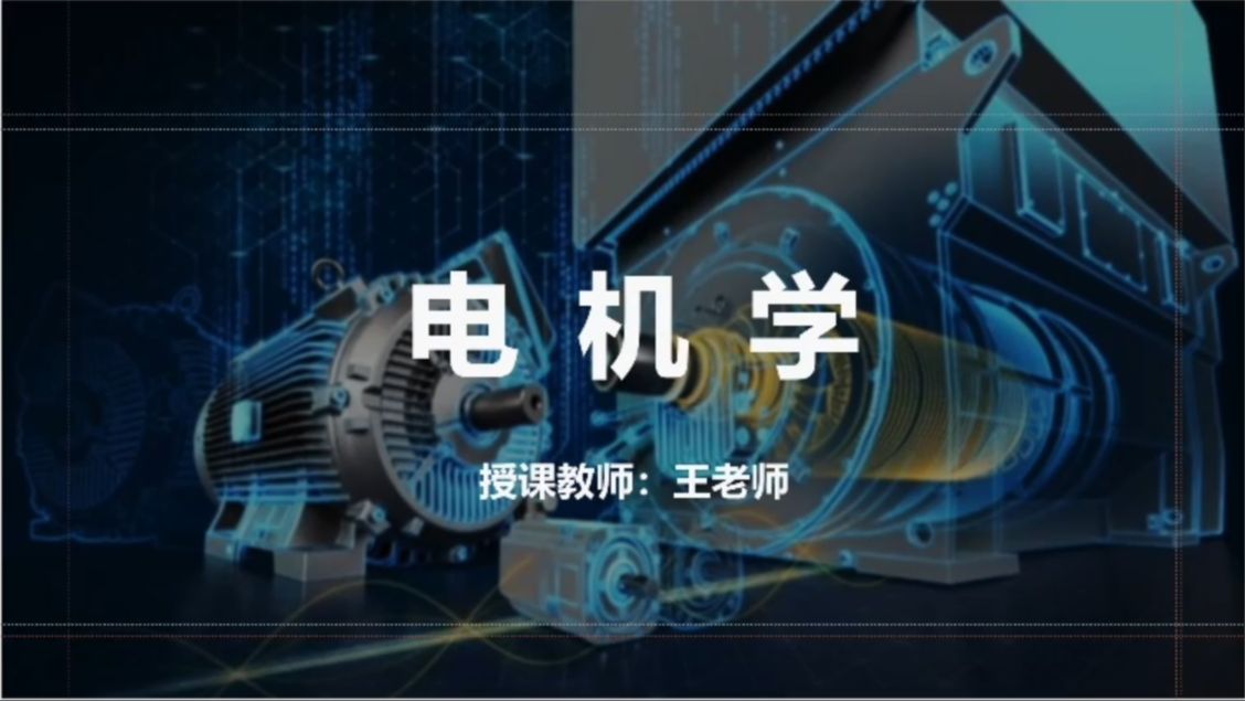 1.1-1.2磁路的概念、欧姆定律