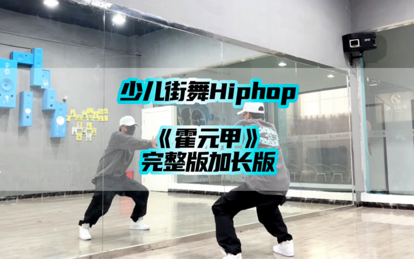 少儿街舞成品舞《霍元甲》完整加长版