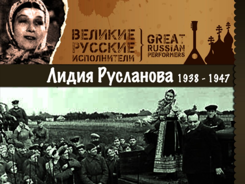 Лидия Русланова-Катюша（喀秋莎）（俄中字幕）