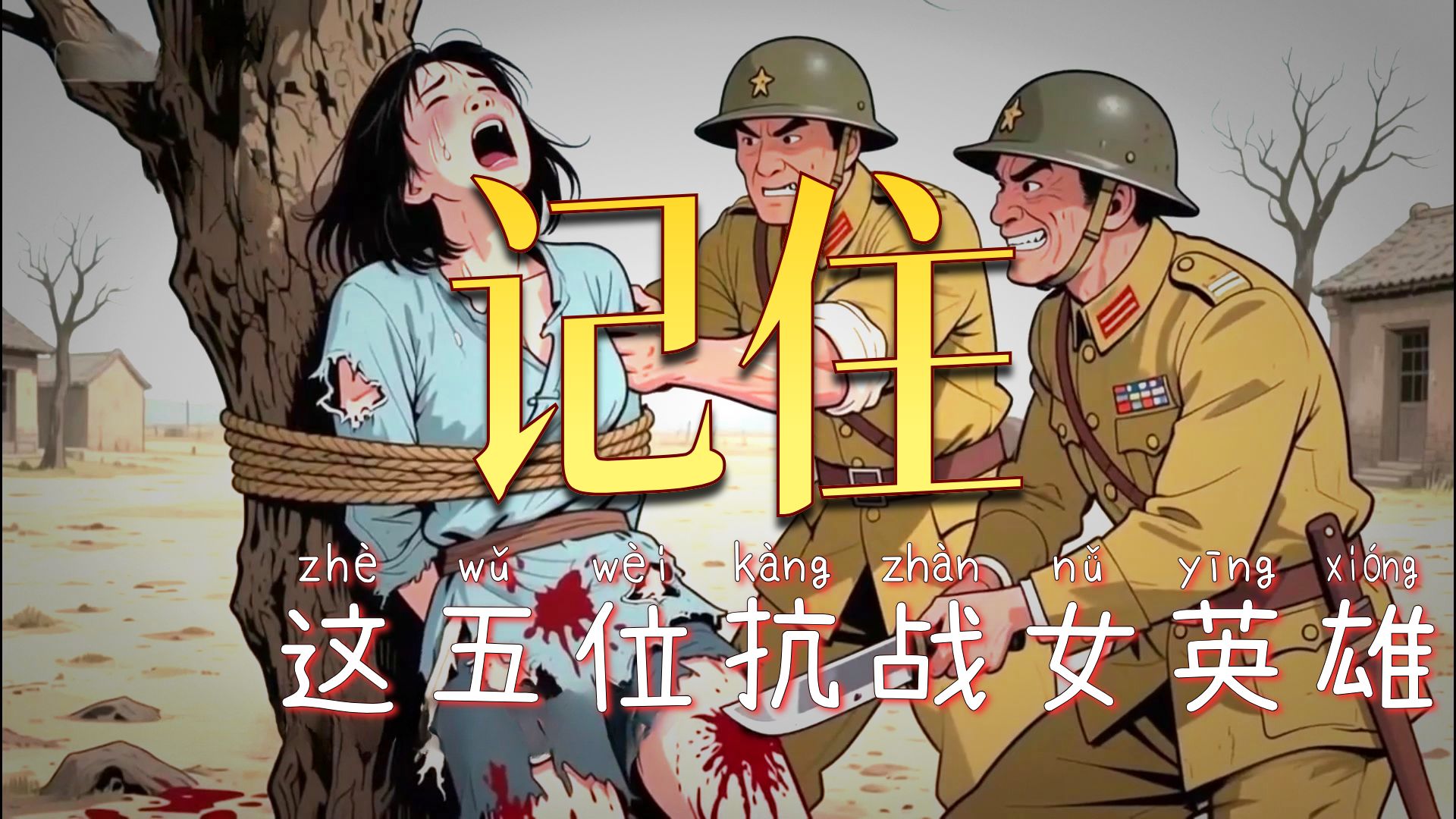 五位宁死不屈的女英雄，撑起了抗战胜利的脊梁