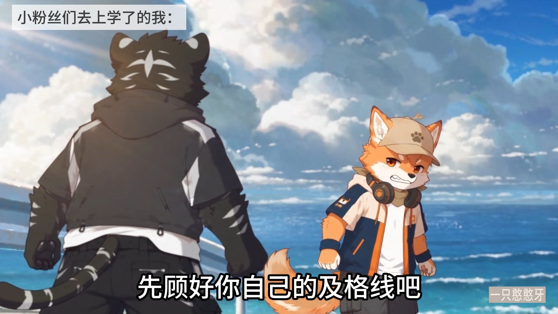 当粉丝们都去上学了的我【憨牙小剧场】喜剧之王开学版