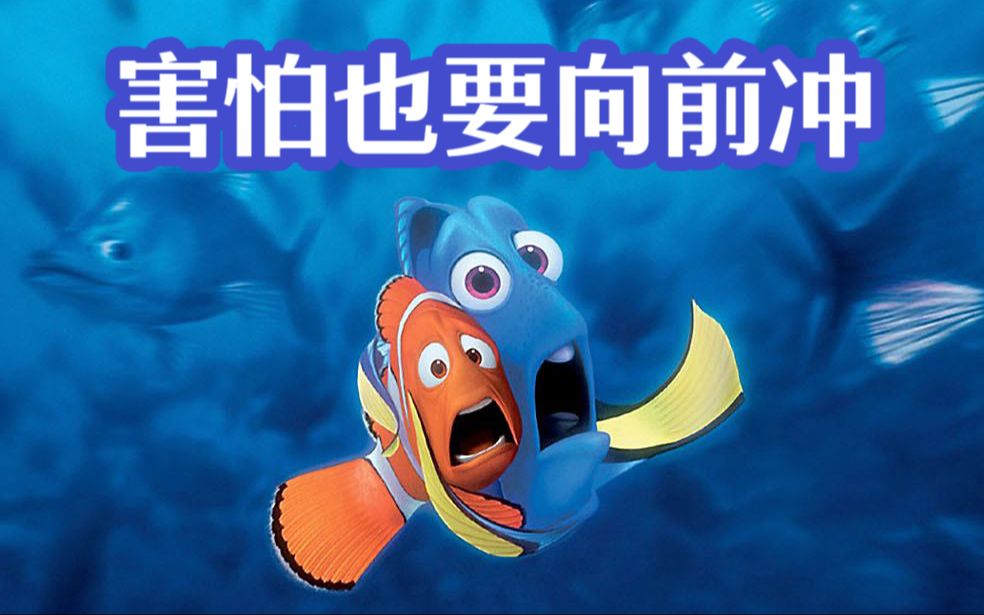 为什么这部“低幼”动画能火遍全球？《海底总动员》解读【皮克斯2003年】