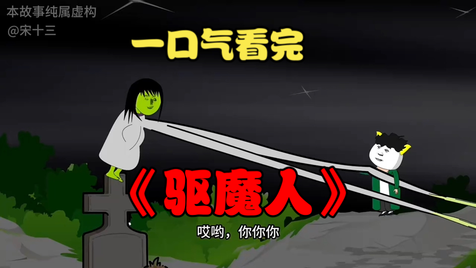 一口气看完《驱魔人》