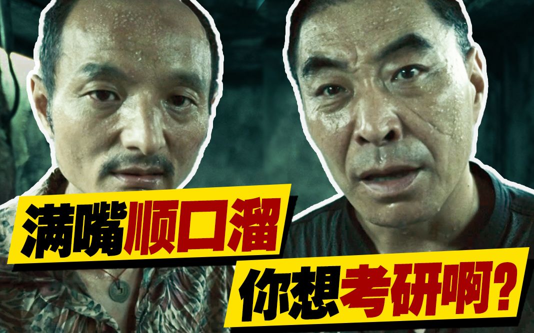 天才车手成杀人凶手？台湾毒贩天价购入骨灰？万字拆解黄渤成名作《疯狂的赛车》
