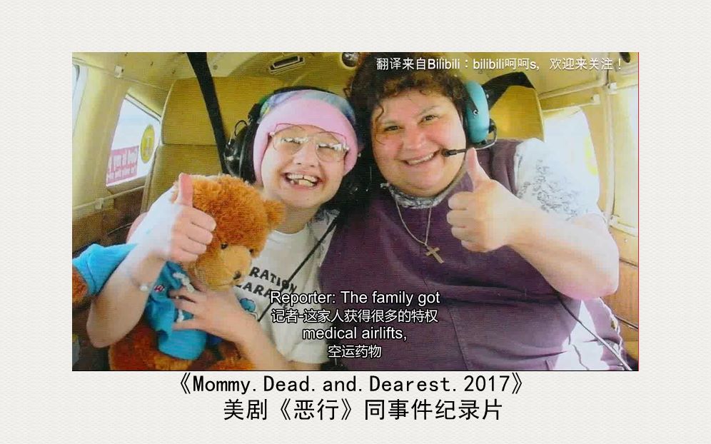 【纪录片】【HBO】【美剧《恶行》】Mommy.Dead.and.Dearest.2017