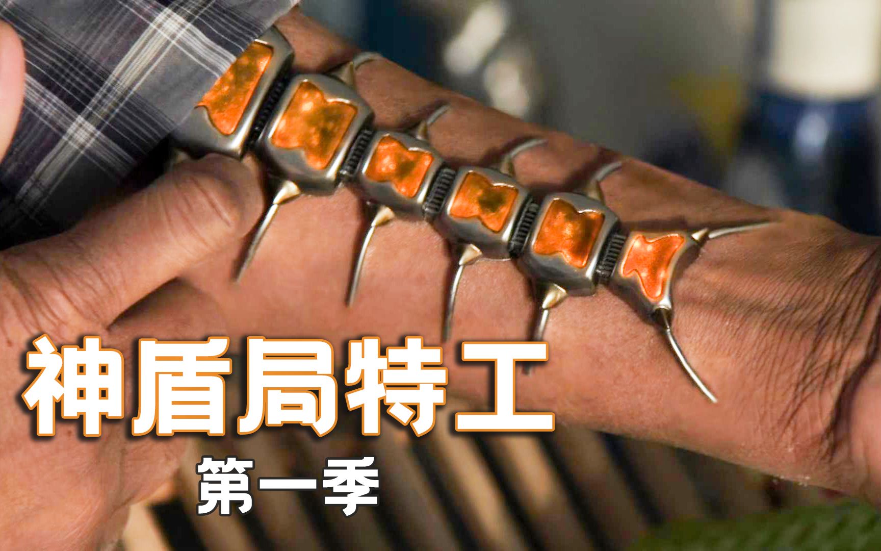 万万没想到，神盾局特工第一季全集解说，一次看到爽，神盾局小队，出击！