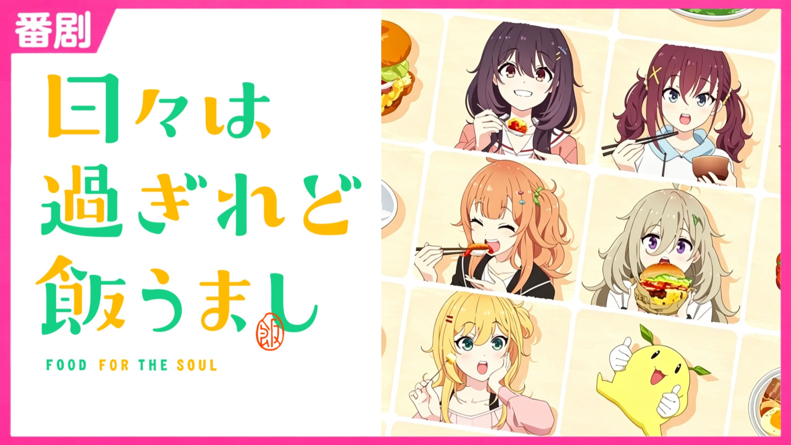 【时光流逝 饭菜依旧美味】全12话（2025）【喵萌奶茶屋】