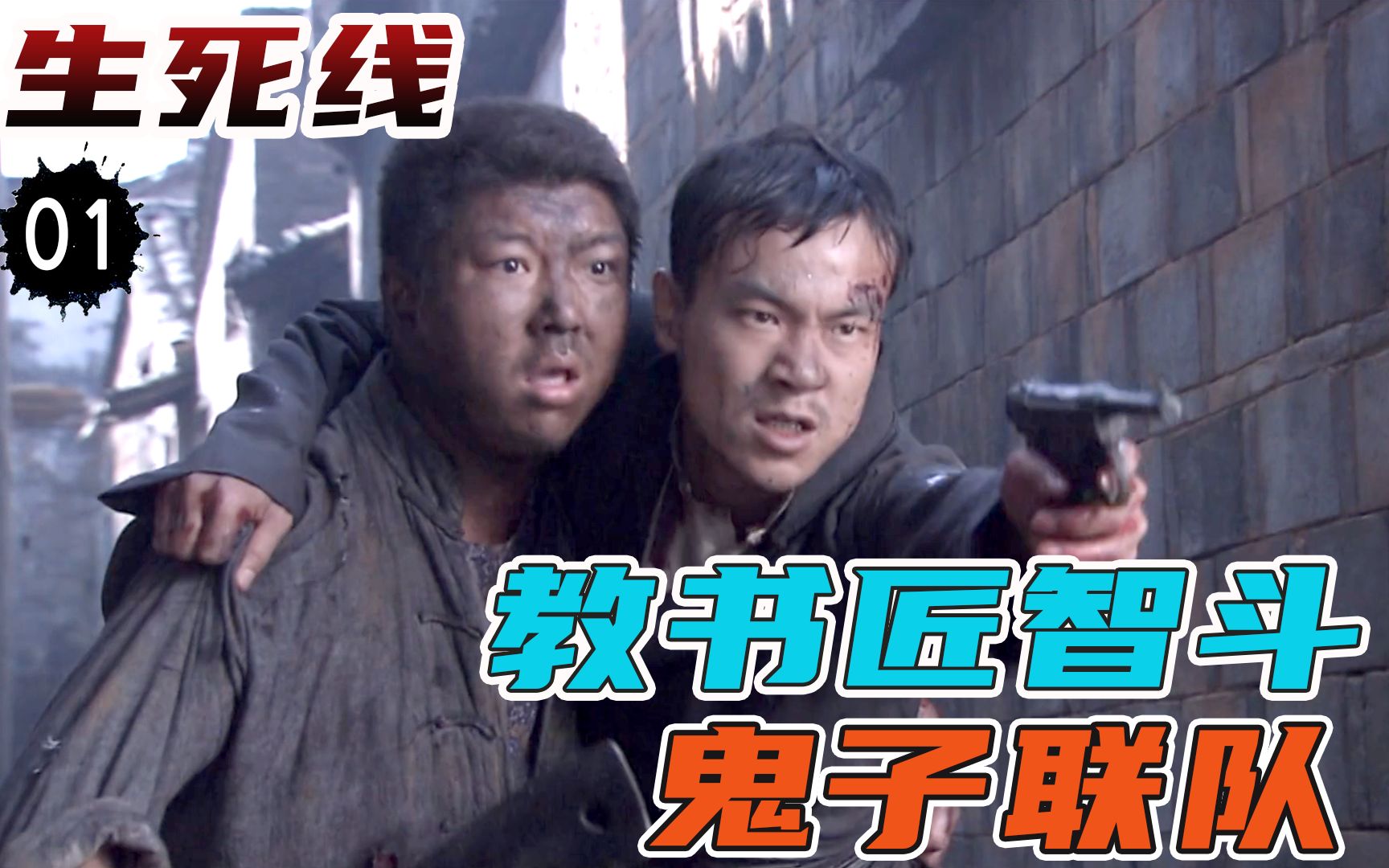 一个教书先生一个小胖子，竟差点干死鬼子一个小分队！