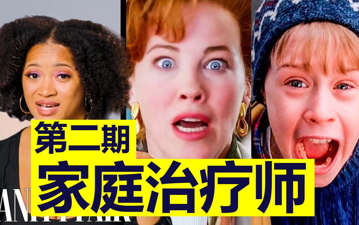 【专家点评】心理治疗师点评《星球大战》《黑道家族》等影视作品里的家庭关系 · 第二期