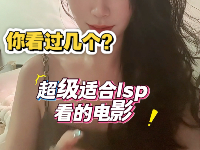 老色批电影分享！都是我看过两三遍的