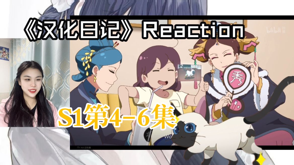 第一次看《汉化日记》Reaction S1第4-6集：体重秤成精逼婷哥减肥，成功后立刻反弹，真实到扎心。
