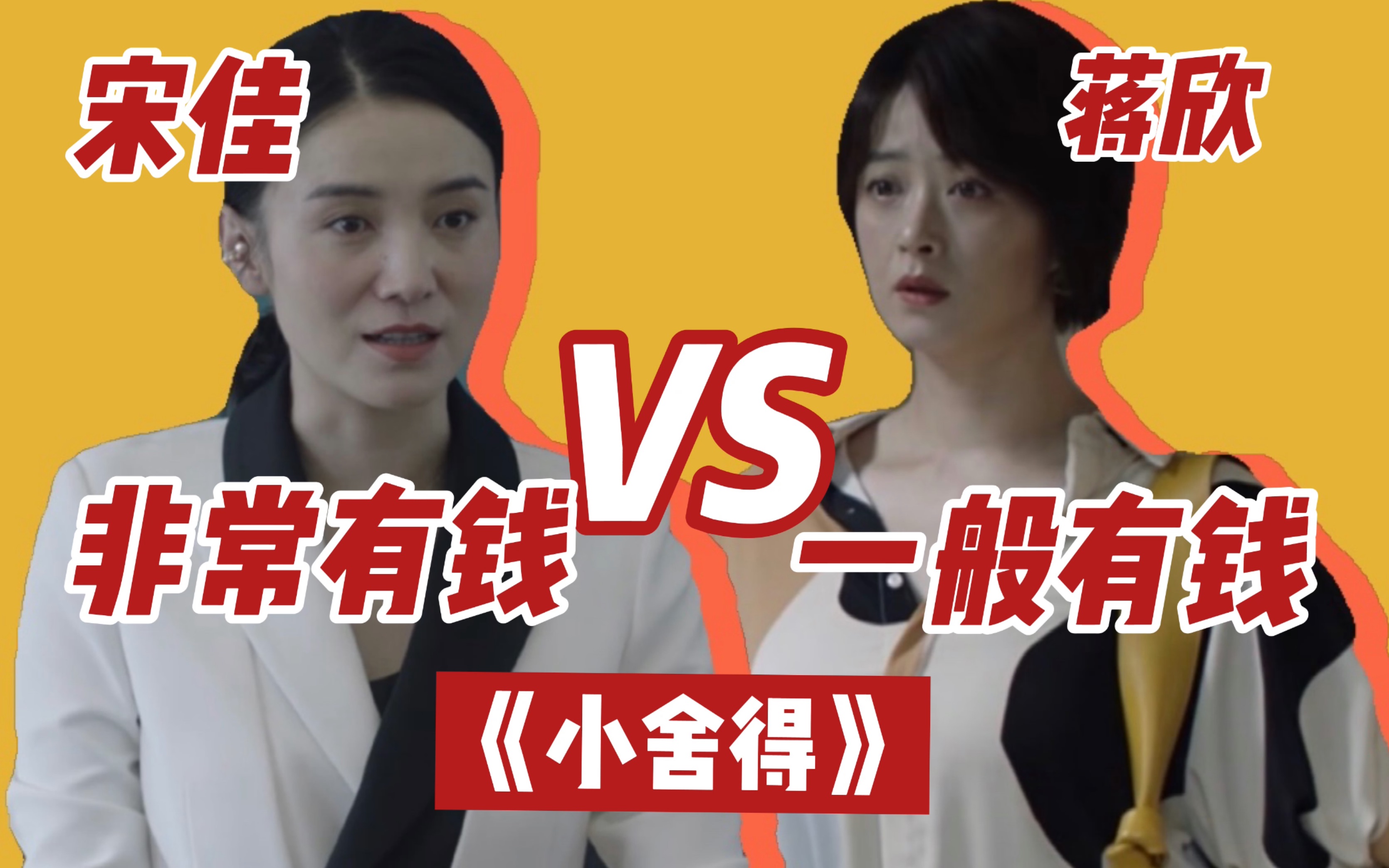 《小舍得》｜过分真实！最写实的国产剧穿搭！