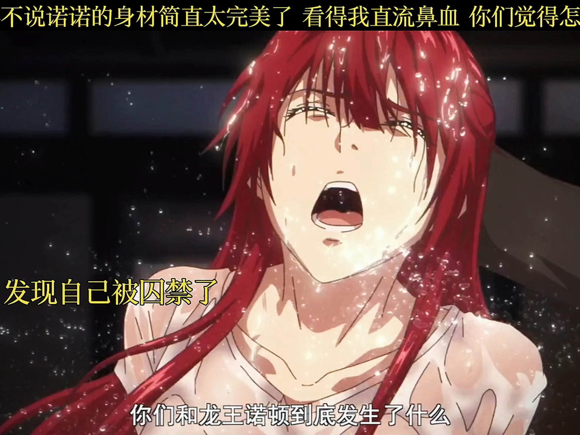 看了诺诺这身材后，可别流鼻血哦#龙族2恋爱脑VS兄弟脑 #龙族2路明非选初恋还是兄弟 #龙族动画