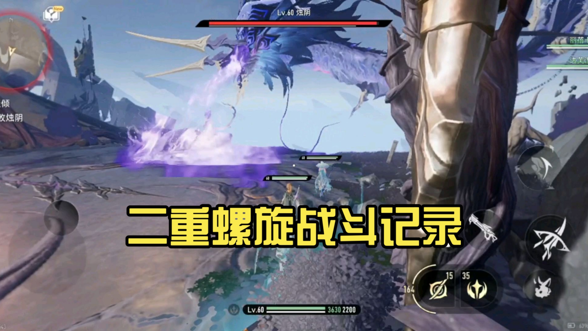 二重螺旋战斗记录：1.1版本最终boss 烛阴