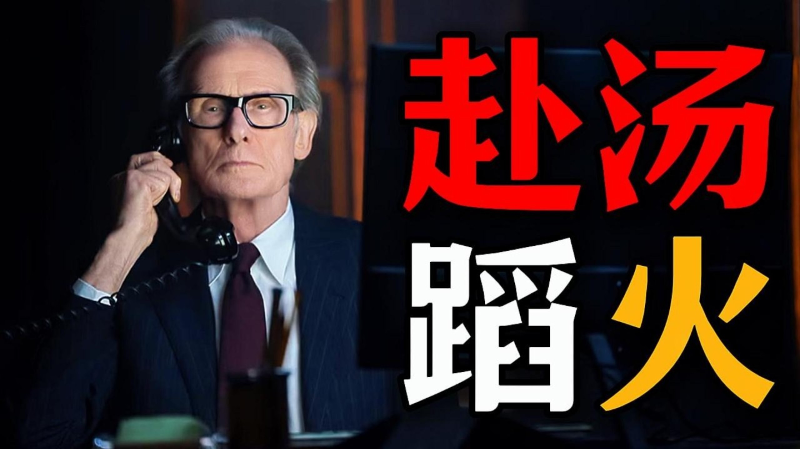 一口气看完2026最新高分悬疑犯罪美剧《赴汤蹈火》谎言背后的真相：我们真的了解彼此吗?