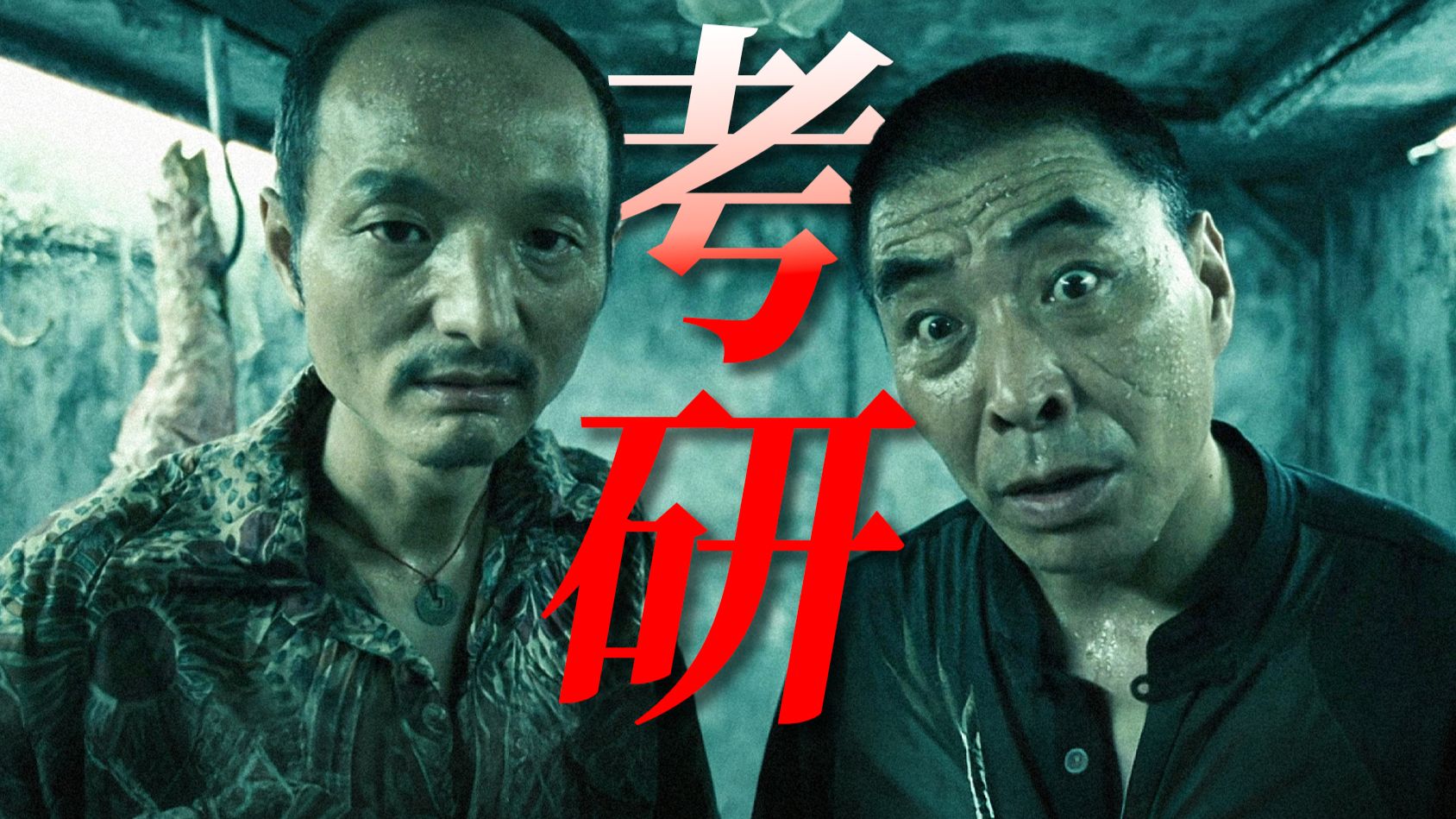 【细看经典】“全片都是梗，黄渤宁浩喜剧神作《疯狂的赛车》”