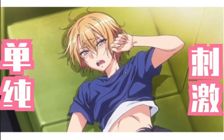 【LOVE STAGE｜耽 】【4】“好甜 还想要更多”｜忠犬出击 一推就倒