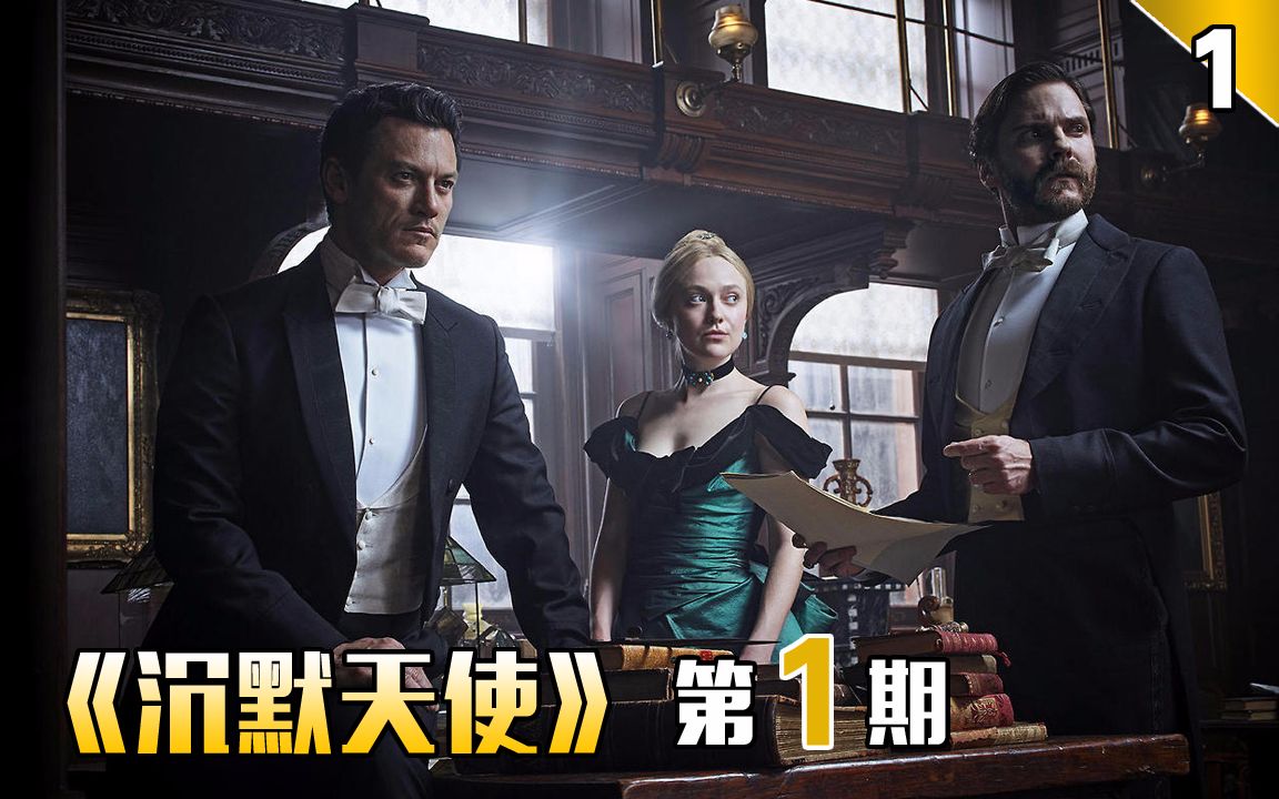 【长工】悬疑、推理、惊悚美剧《沉默天使》第1期  女装男童被杀，心理学家调查破案！