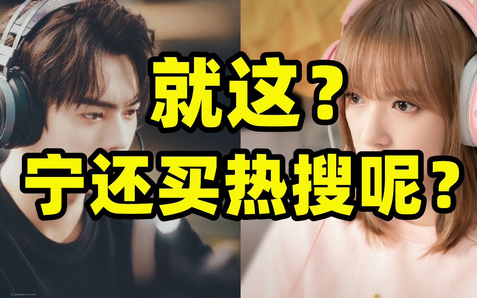 《你微笑时很美》砸了，玩砸了，呸，恶心