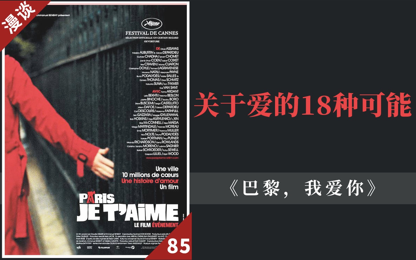【漫谈丨巴黎，我爱你】关于爱的18种可能