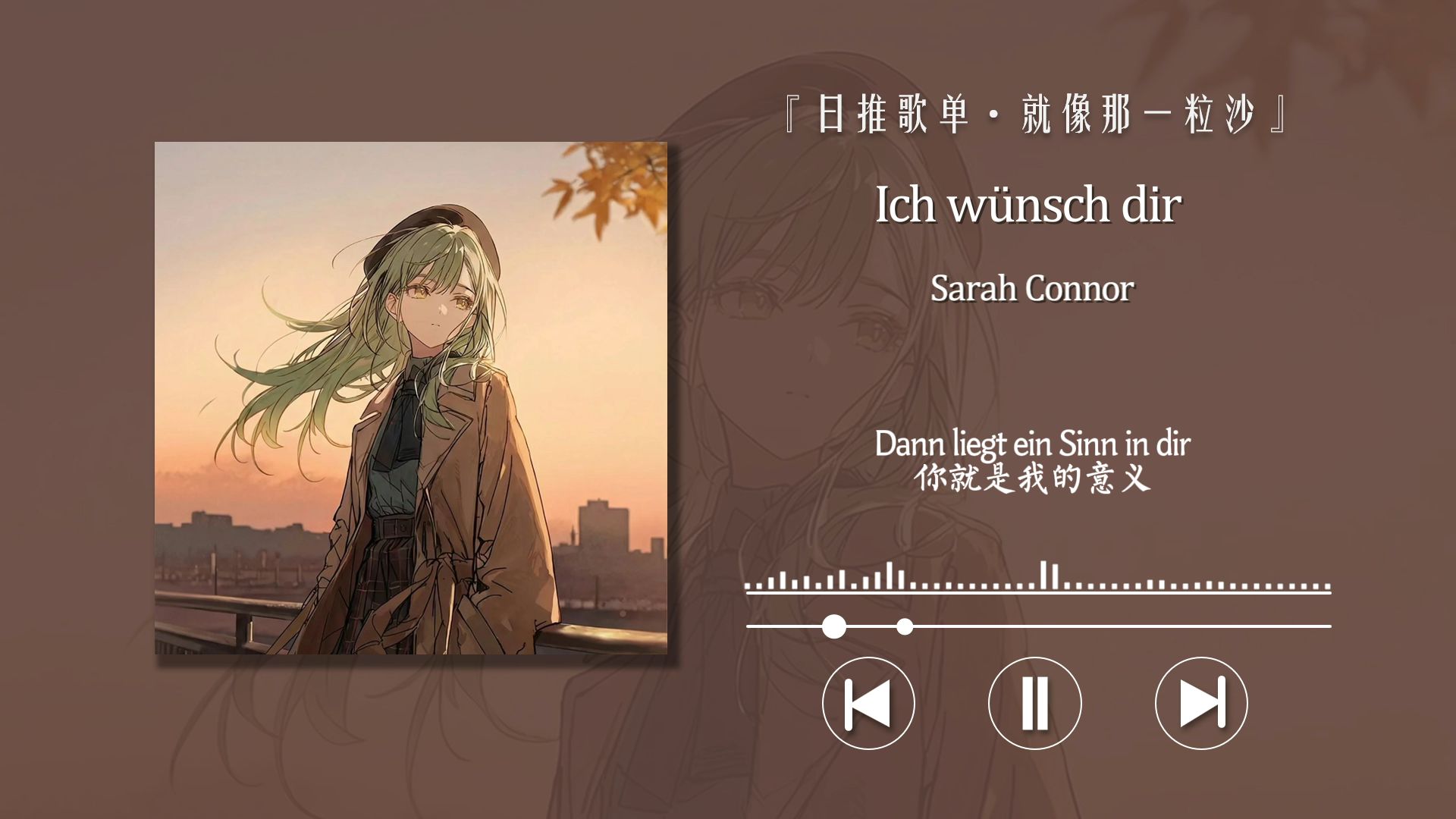 “我祝愿你拥有这世界上所有的幸福，拥有爱”〖Ich wünsch dir〗