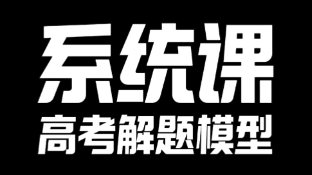 【提分快】2024总复习系统课（大合集·免费）（睿叔物理、最强解题模型、最全总结题型）